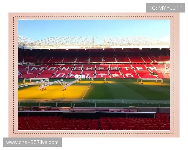 节礼日唯一赛事，老特拉福德球场氛围热烈