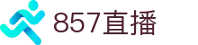 857直播中国速报 - 聚焦国内篮球足球赛事